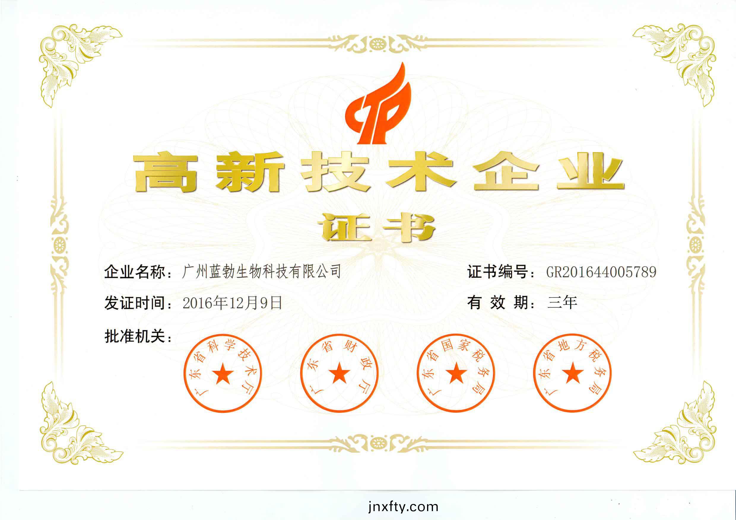 高(gao)新技術企業證(zheng)書