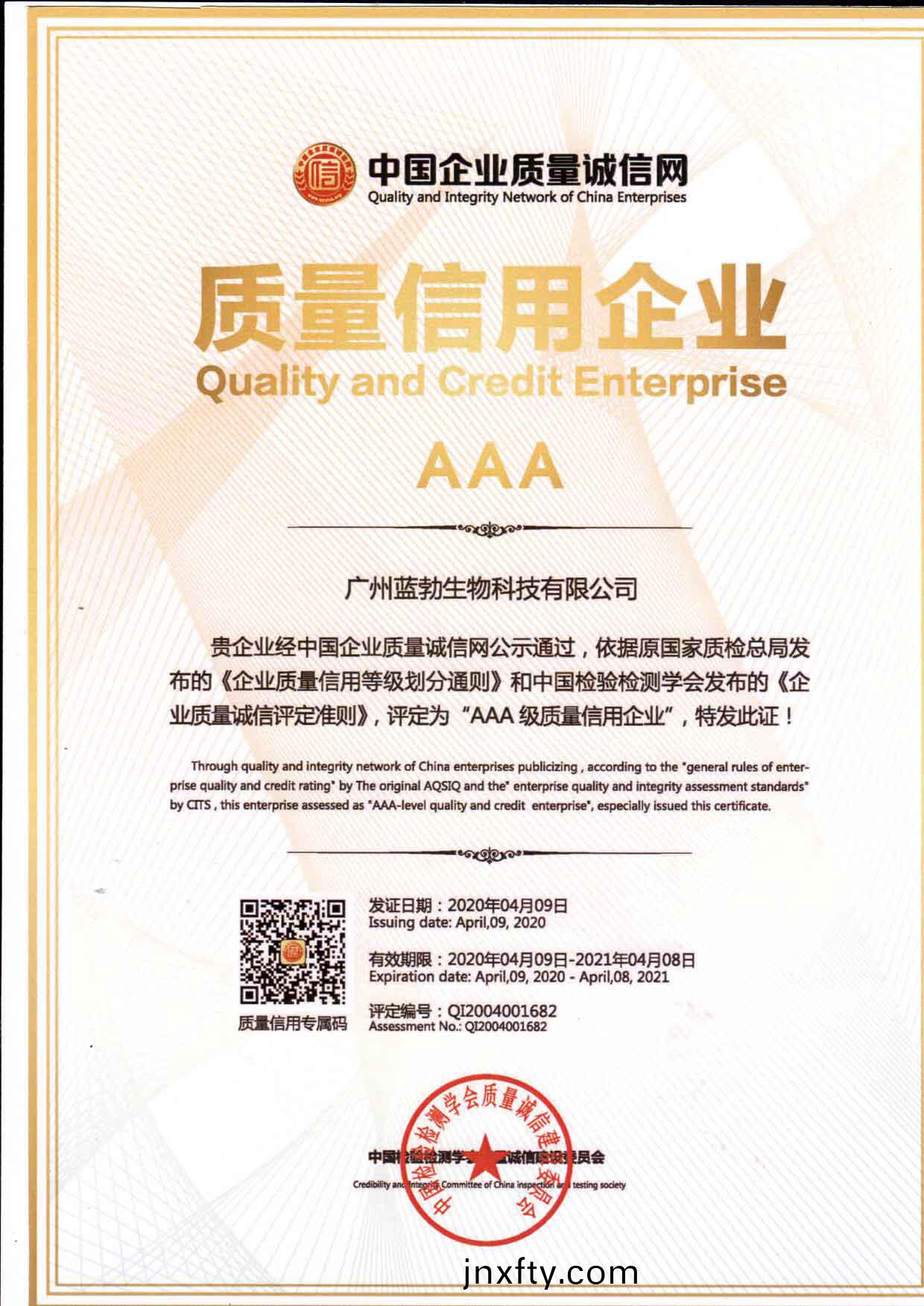 質(zhi)量信用AAA企(qi)業(ye)