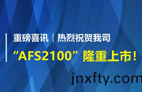 重(zhong)磅(bang)喜(xi)訊！祝(zhu)賀藍勃生(sheng)物AFS2100榦式熒(ying)光免疫(yi)分(fen)析儀(yi)榮穫註(zhu)冊證